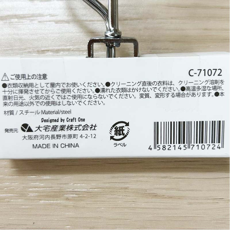 スラックスハンガー　２Ｐ