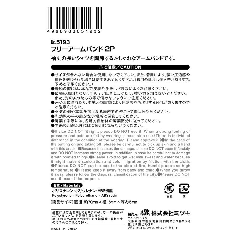 フリーアームバンド　２Ｐ