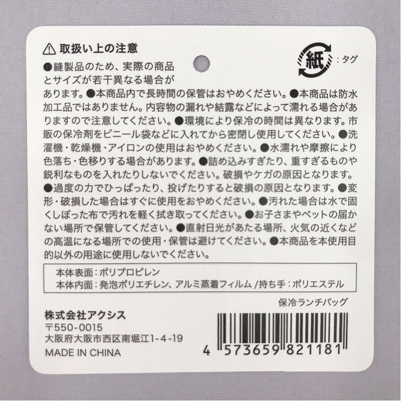 保冷ランチバッグ