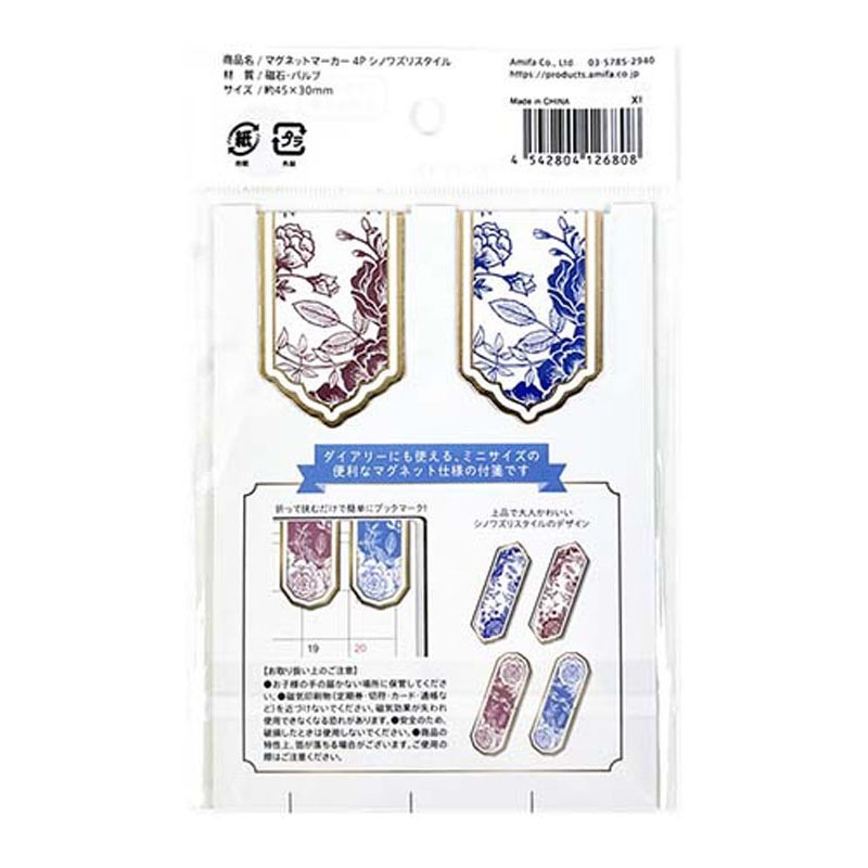 マグネットマーカー4P シノワズリスタイル【公式】≪1個からお届け