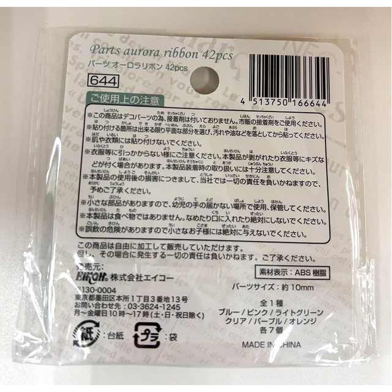 パーツ　オーロラリボン　４２ｐｃｓ