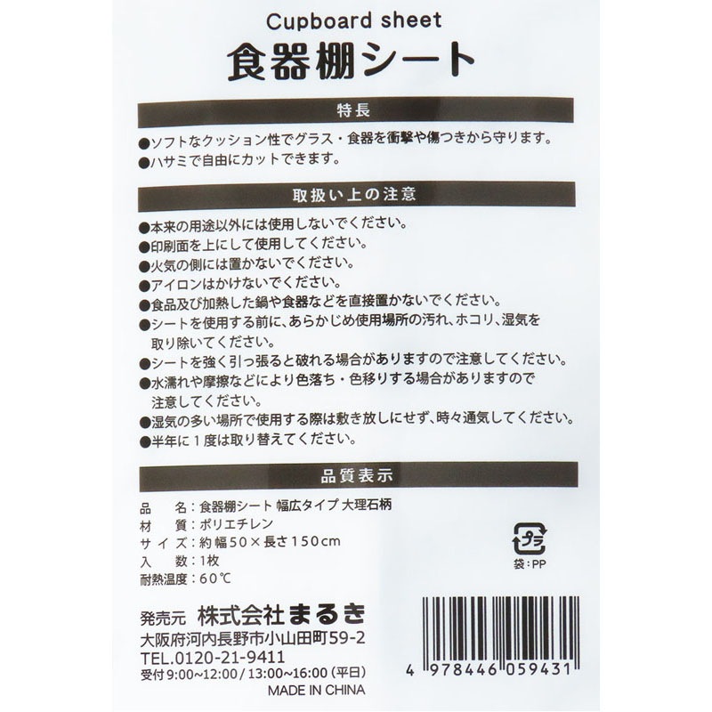 食器棚シート　幅広タイプ　大理石柄