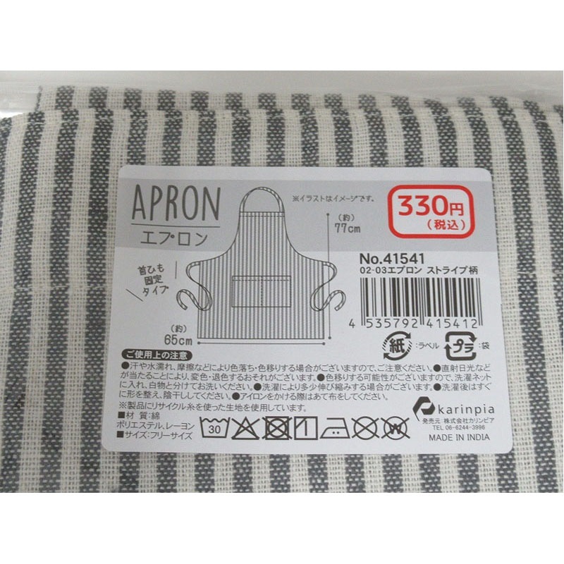 エプロン　ストライプ柄