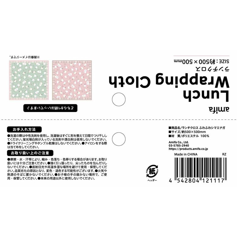 ランチクロス　ふわふわシマエナガ