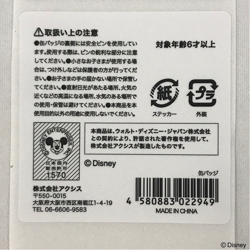 数量限定】ディズニー／ヴィランズ 缶バッジ【公式】≪1個からお届け