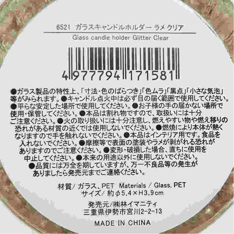 ガラスキャンドルホルダー　ラメ　クリア