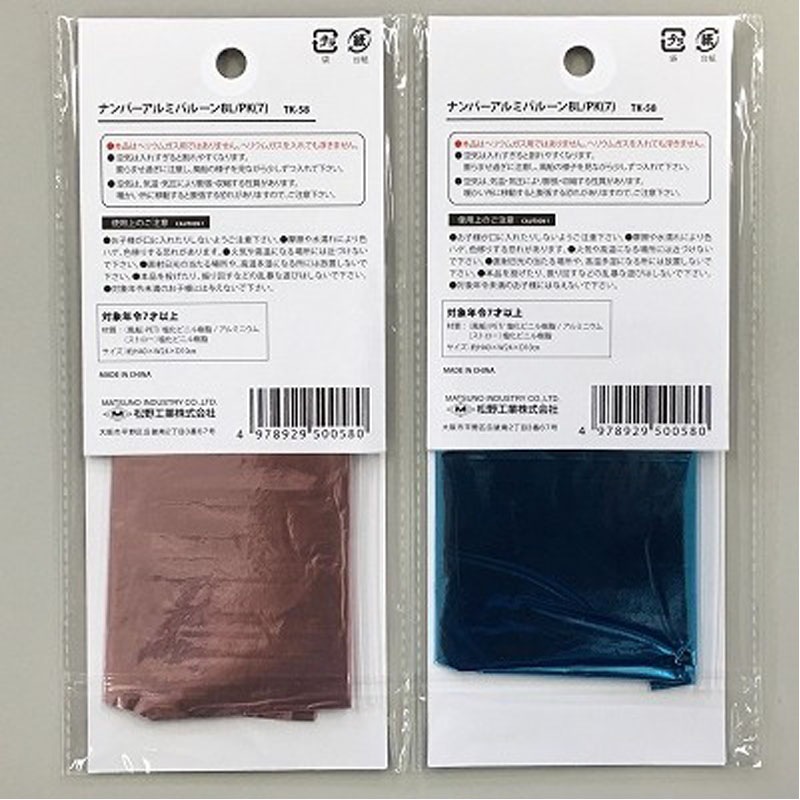 ナンバーアルミバルーン７