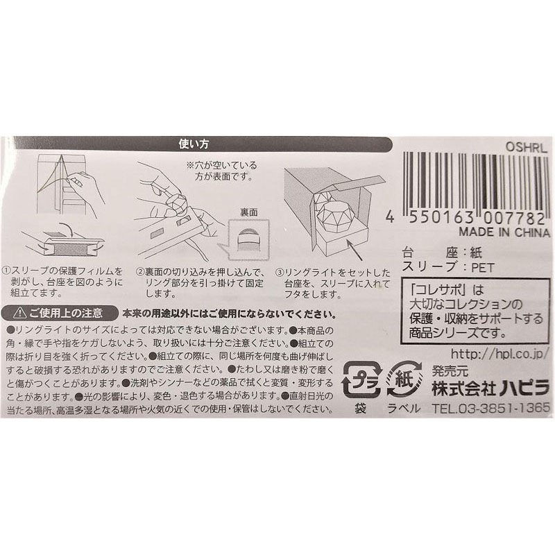 リングライトケース　１個入