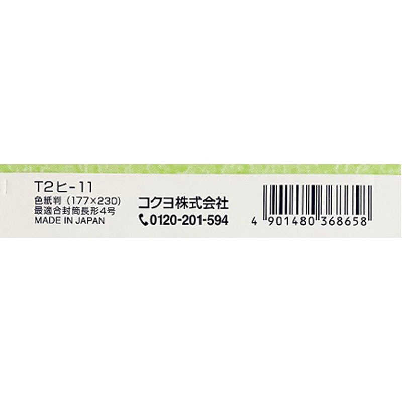 コクヨ　書翰箋（便箋）縦１５行　５０枚