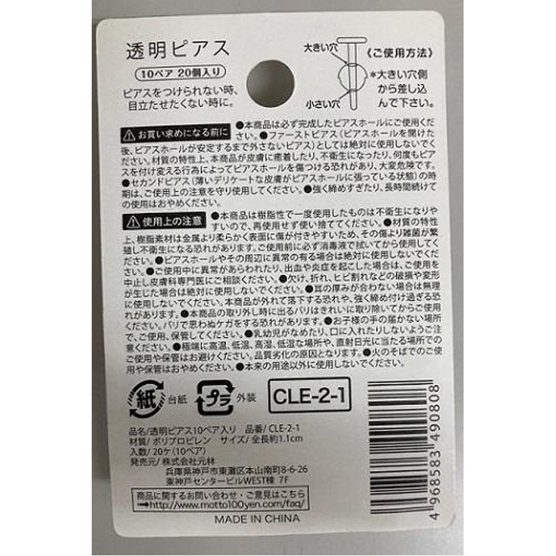 透明ピアス１０ペア入り