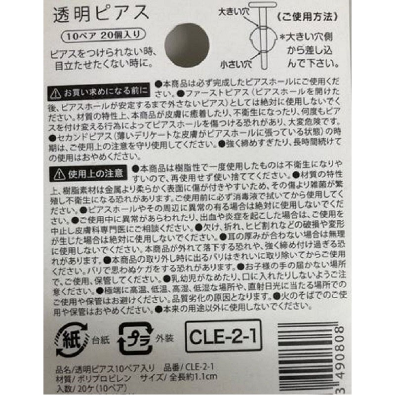 透明ピアス１０ペア入り