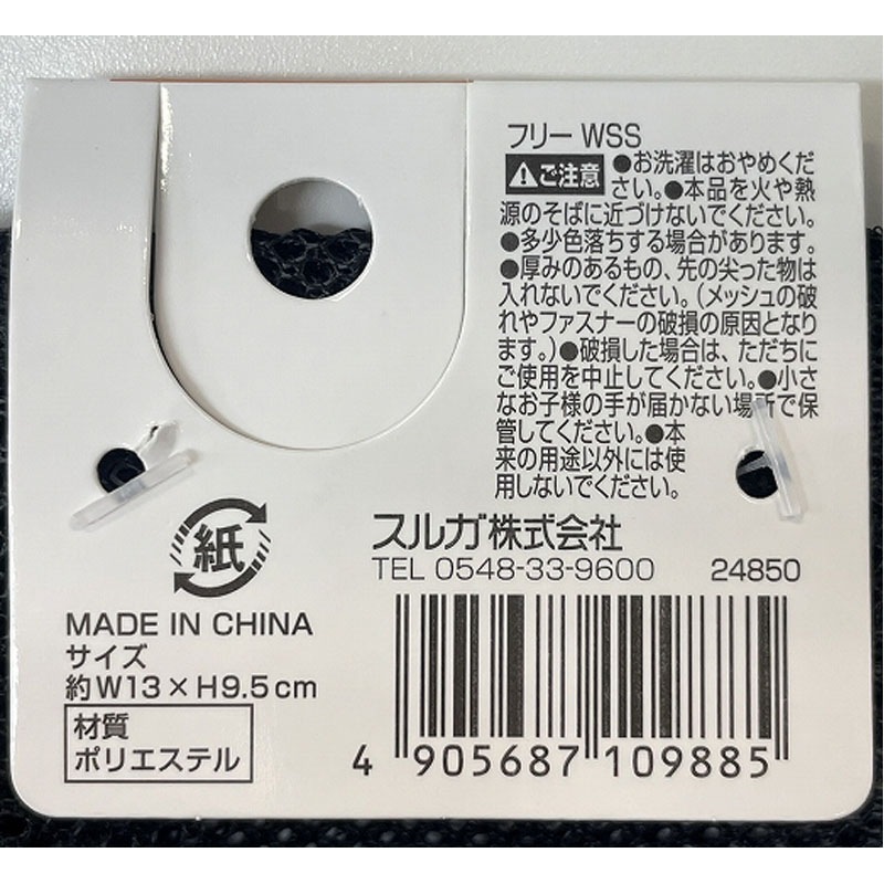 フリーメッシュケース　ＷファスナーＳＳ