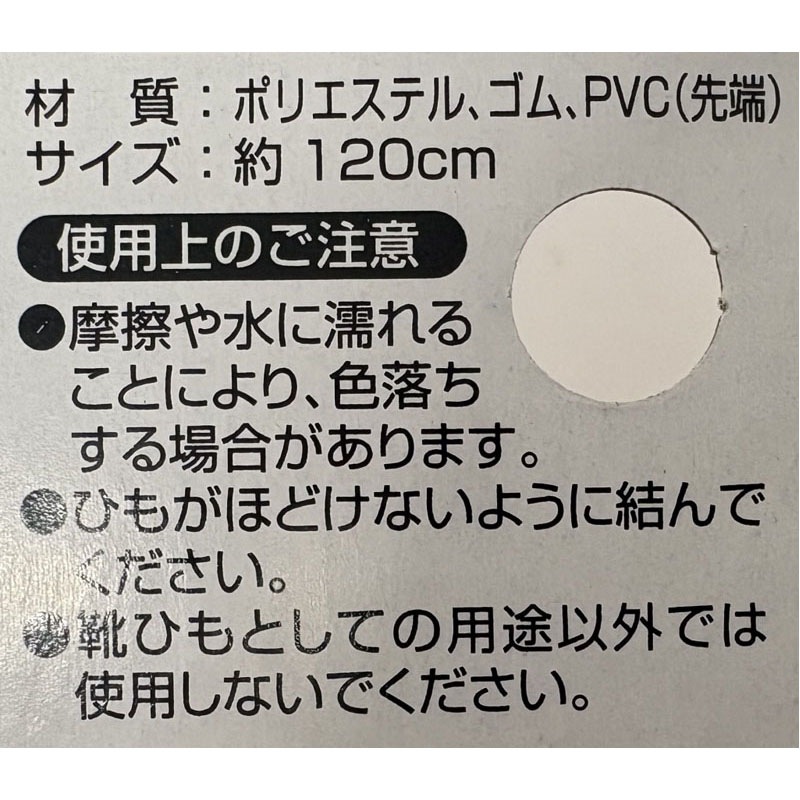 伸びーる靴ひも　１２０ＣＭ　白