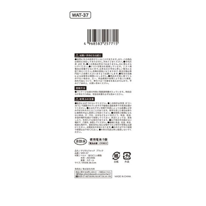 デジタルウォッチ　ブラック