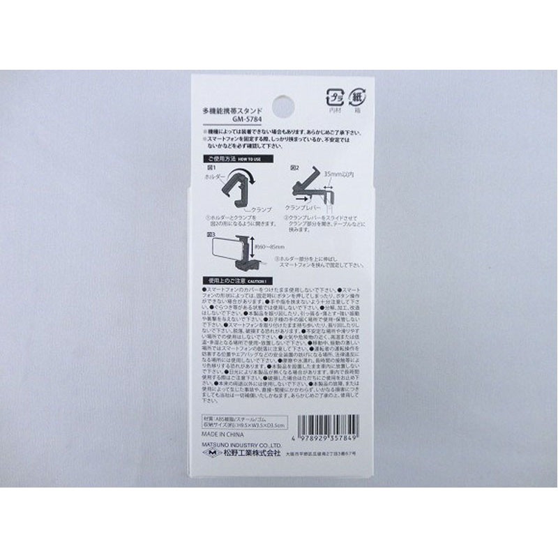 多機能スマホスタンド