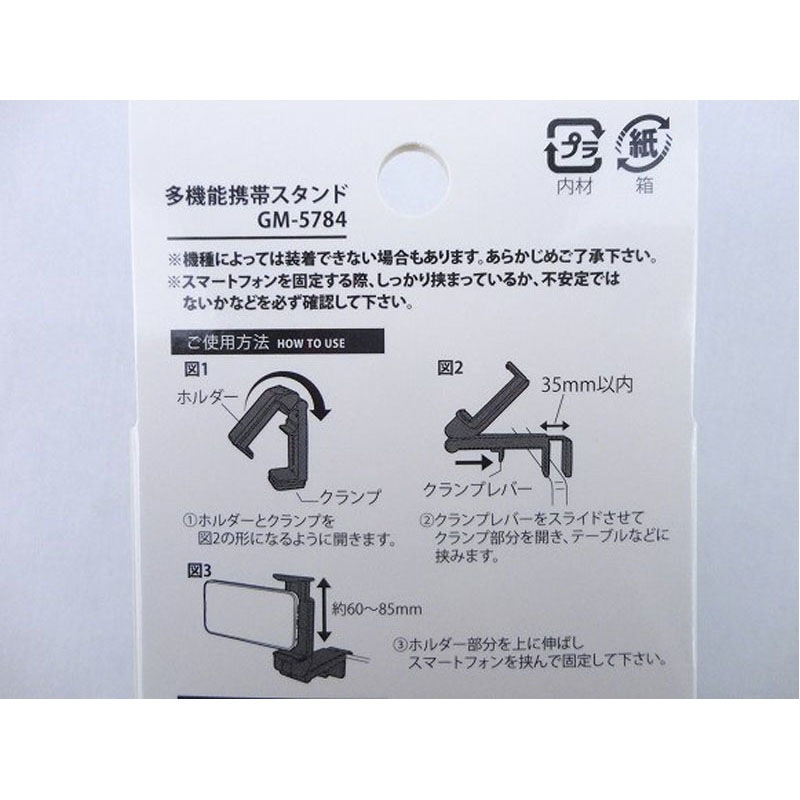 多機能スマホスタンド