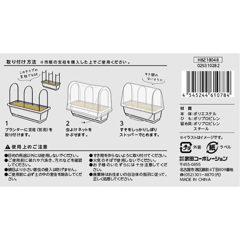 プランター用虫よけネット