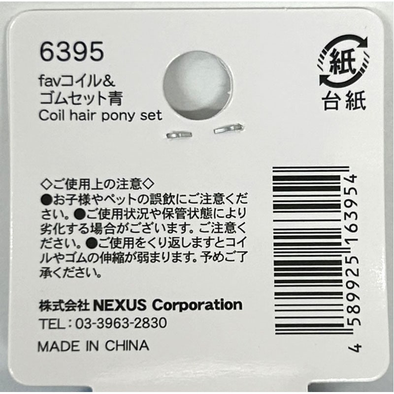 ｆａｖ　コイル＆ゴムセット　青