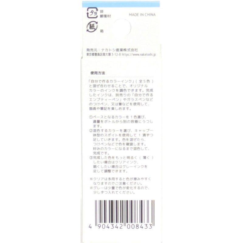 自分で作るカラーインク　クリア　１０ｍｌ