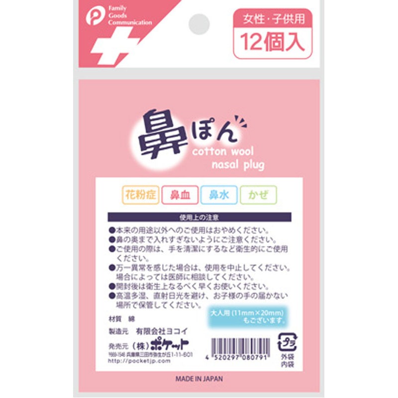 鼻ぽん（女性・子供用）