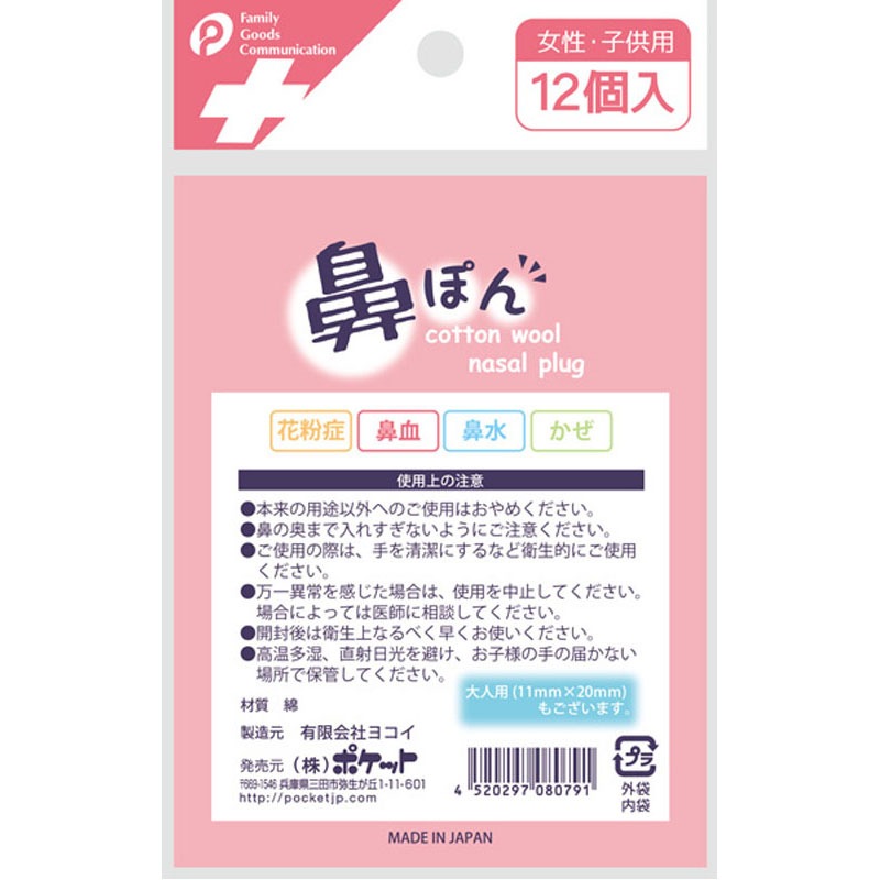 鼻ぽん（女性・子供用）