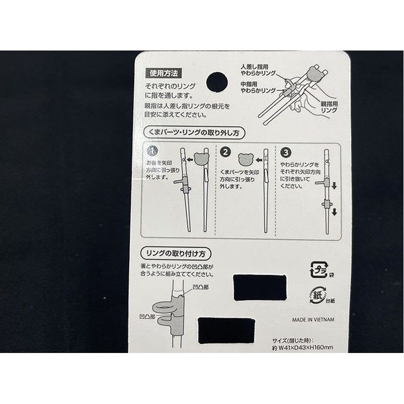トレーニングお箸リングタイプ　くま