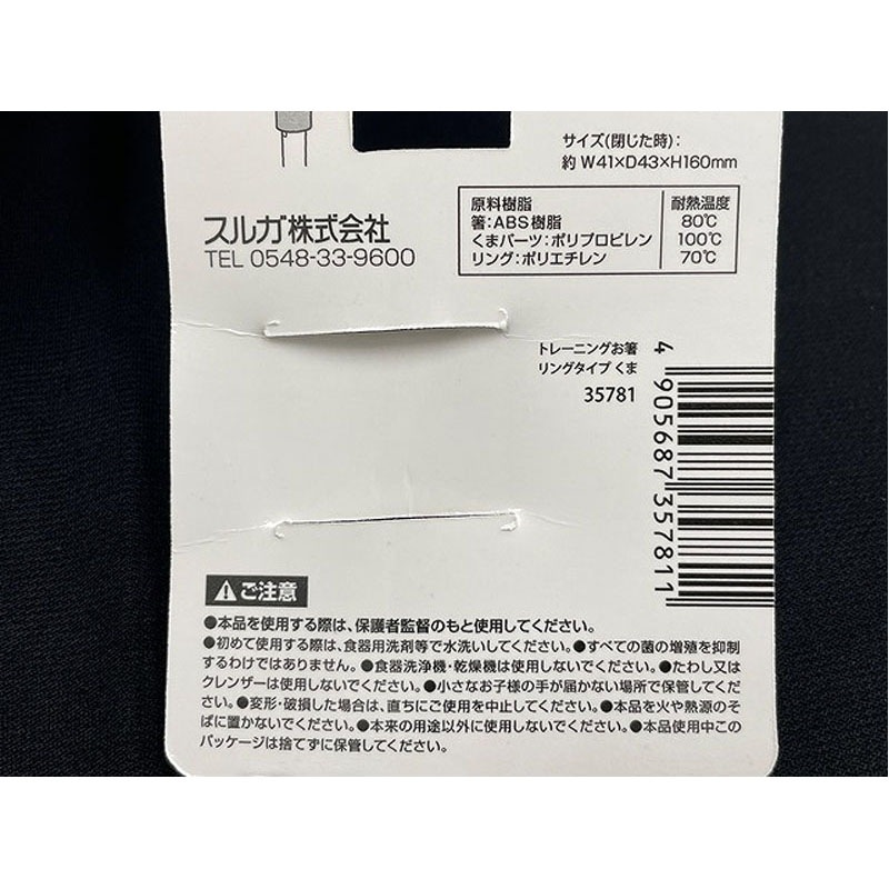 トレーニングお箸リングタイプ　くま