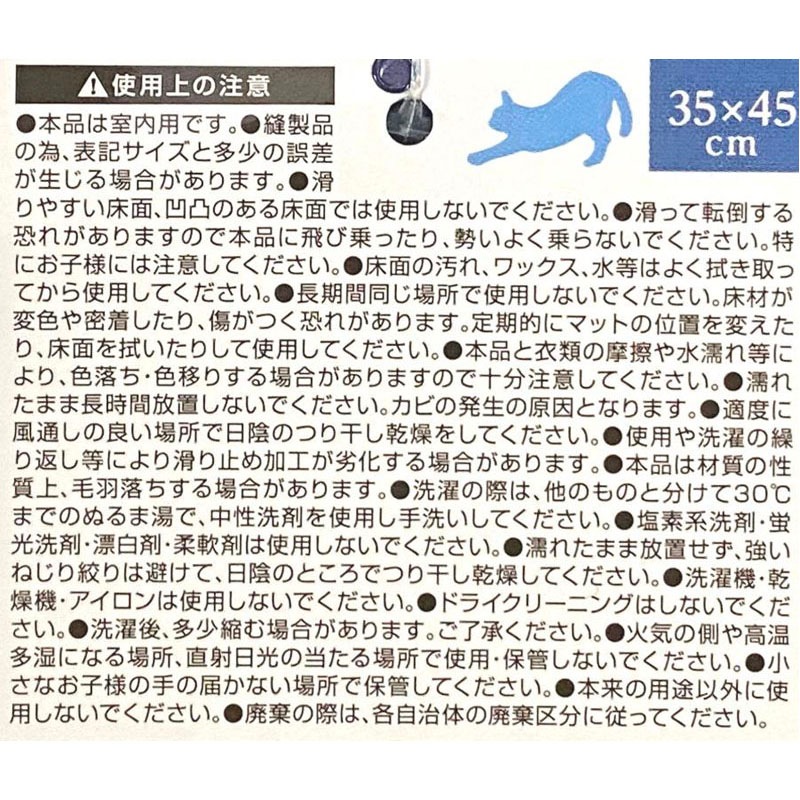 バスマット３５×４５　ネコ柄