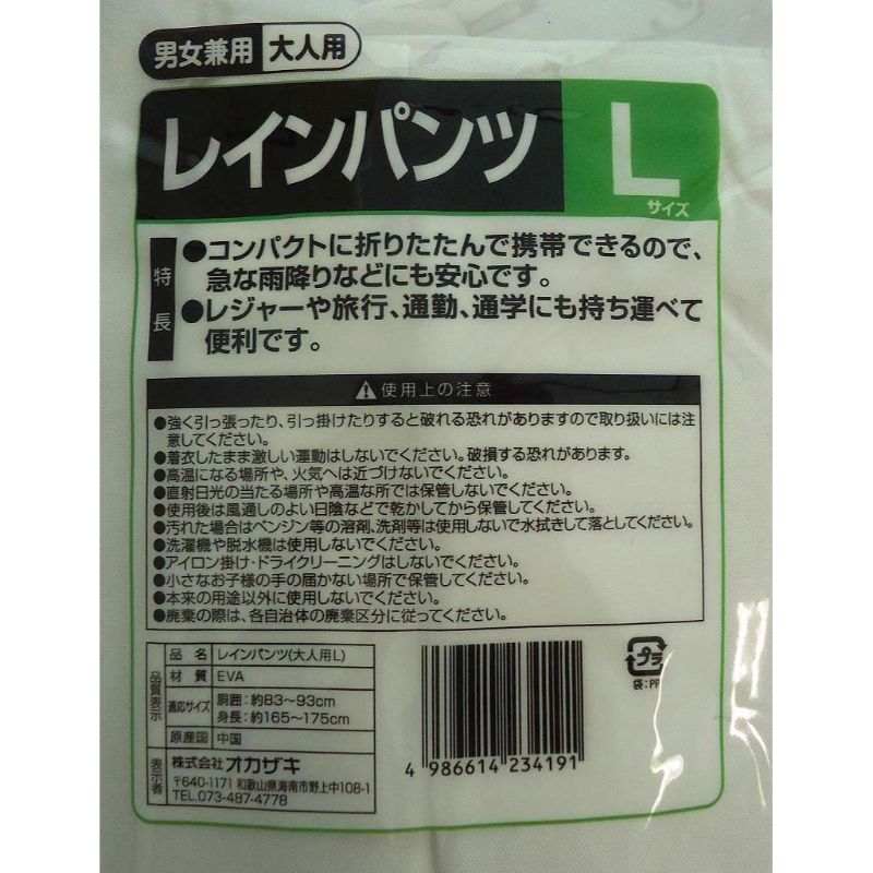 レインパンツ　Ｌ　ホワイト