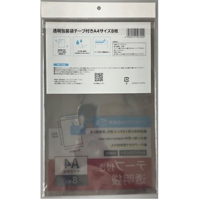 透明包装袋テープ付　Ａ４サイズ　８枚