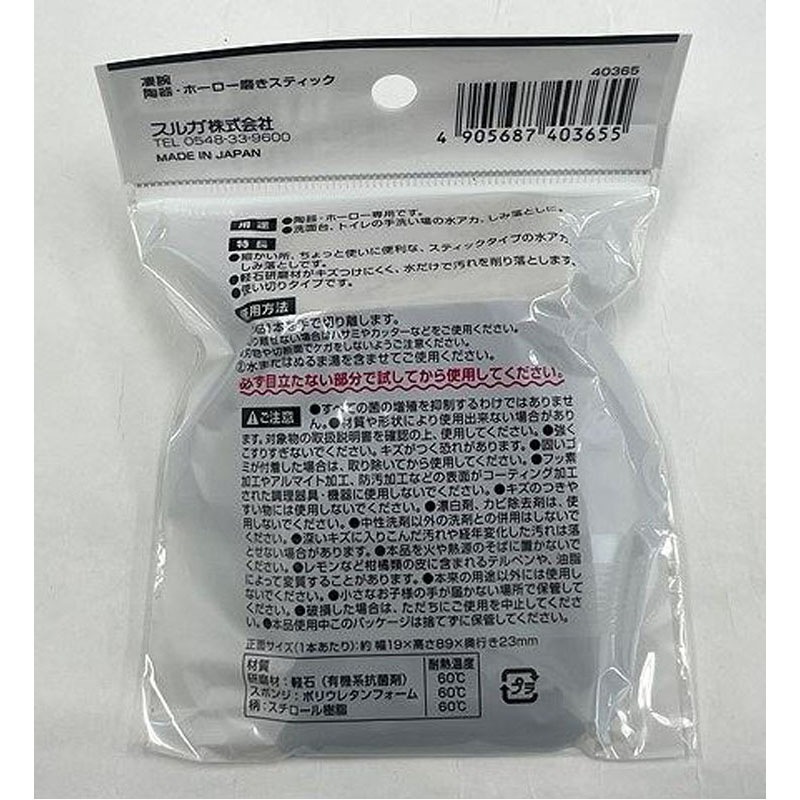 凄腕くん　陶器・ホーロー磨き　スティック