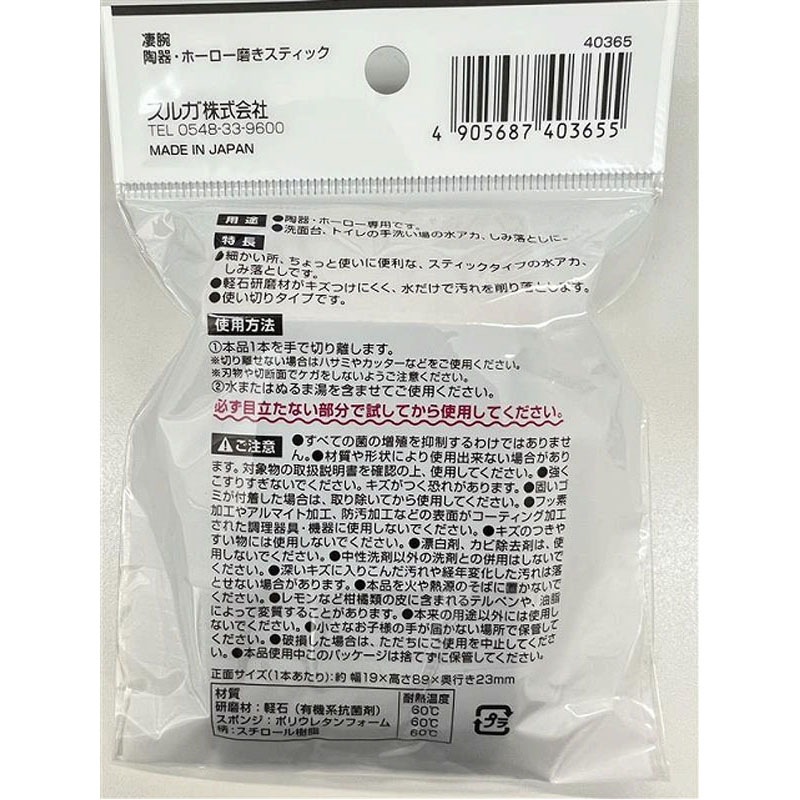 凄腕くん　陶器・ホーロー磨き　スティック