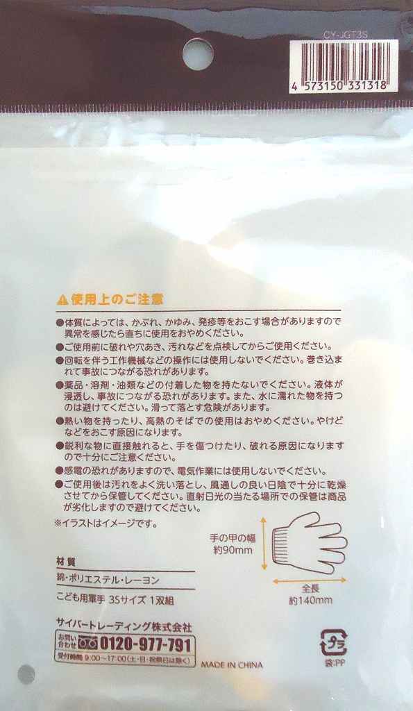 子ども用軍手　３Ｓ　１双組