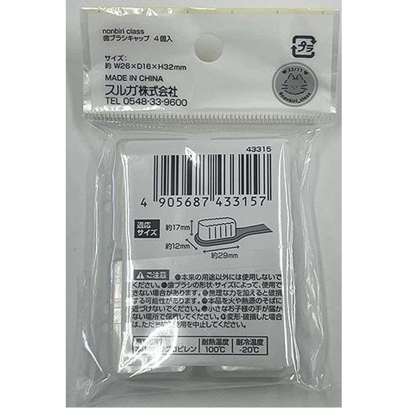 のんびりクラス　歯ブラシキャップ　４個入