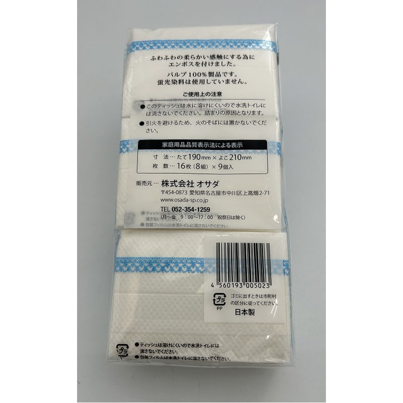 リセラポケットティッシュ 9P【公式】≪1個からお届け≫Can☆Do