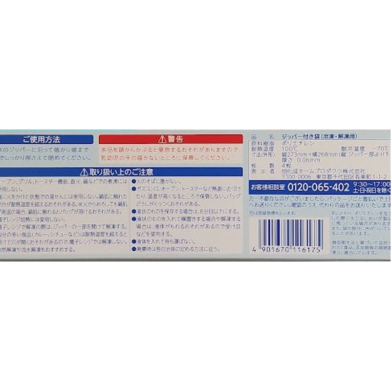 ジップロックフリーザーバッグL4枚【公式】≪1個からお届け≫Can