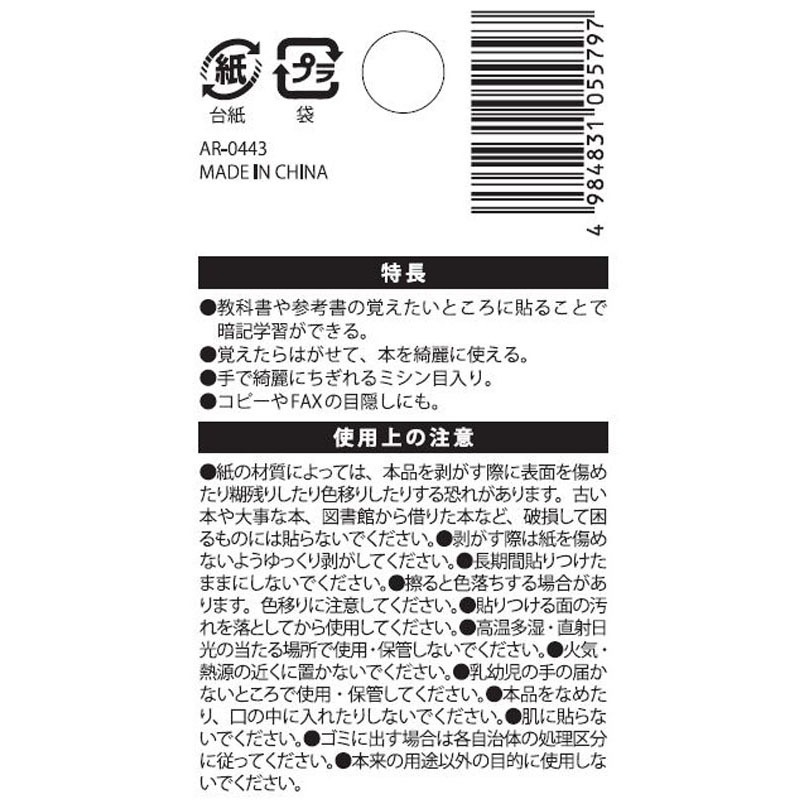 暗記用マスキングテープ　黒