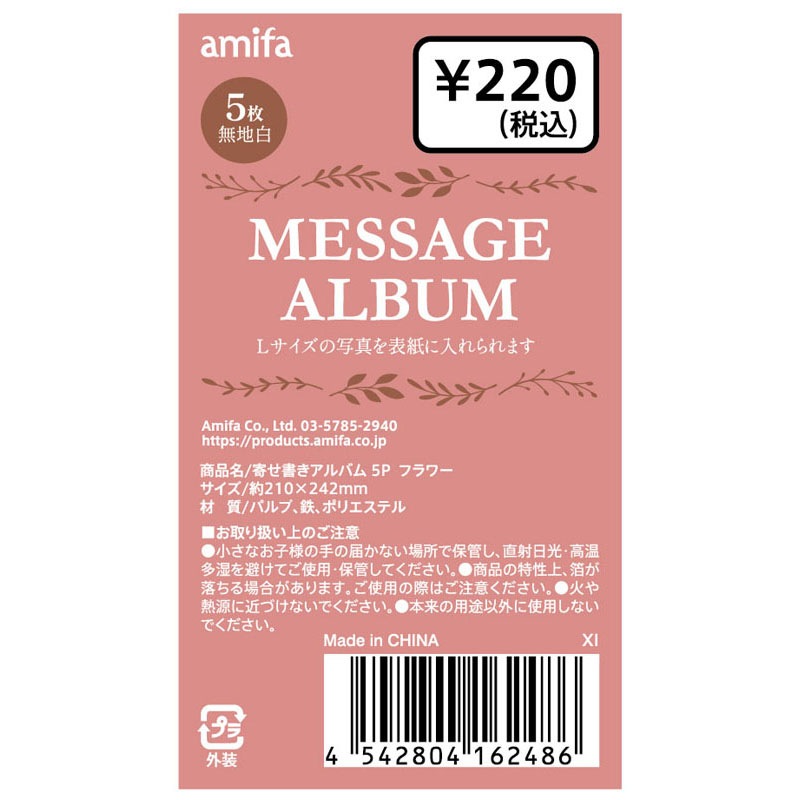 寄せ書きアルバム　フラワー