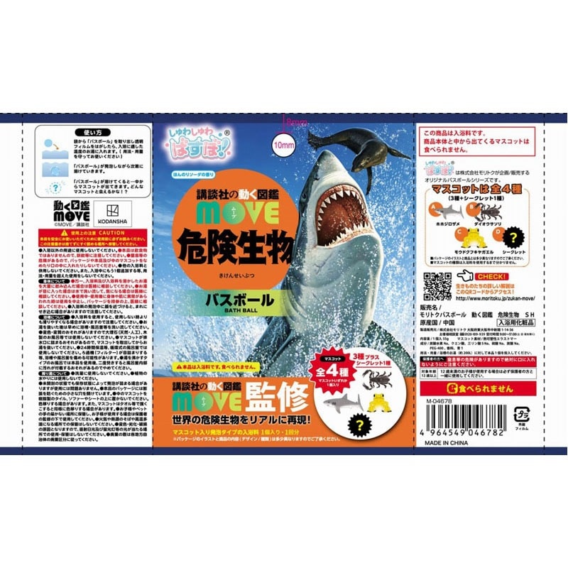 バスボール　動く図鑑ＭＯＶＥ危険生物