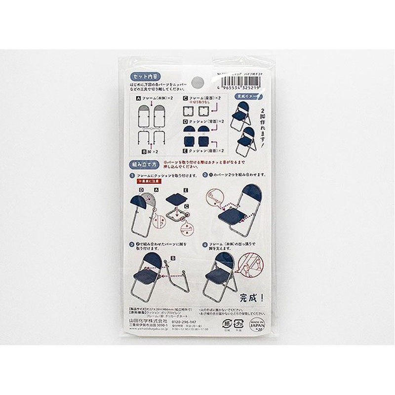 ミニチュア　パイプ椅子２Ｐ