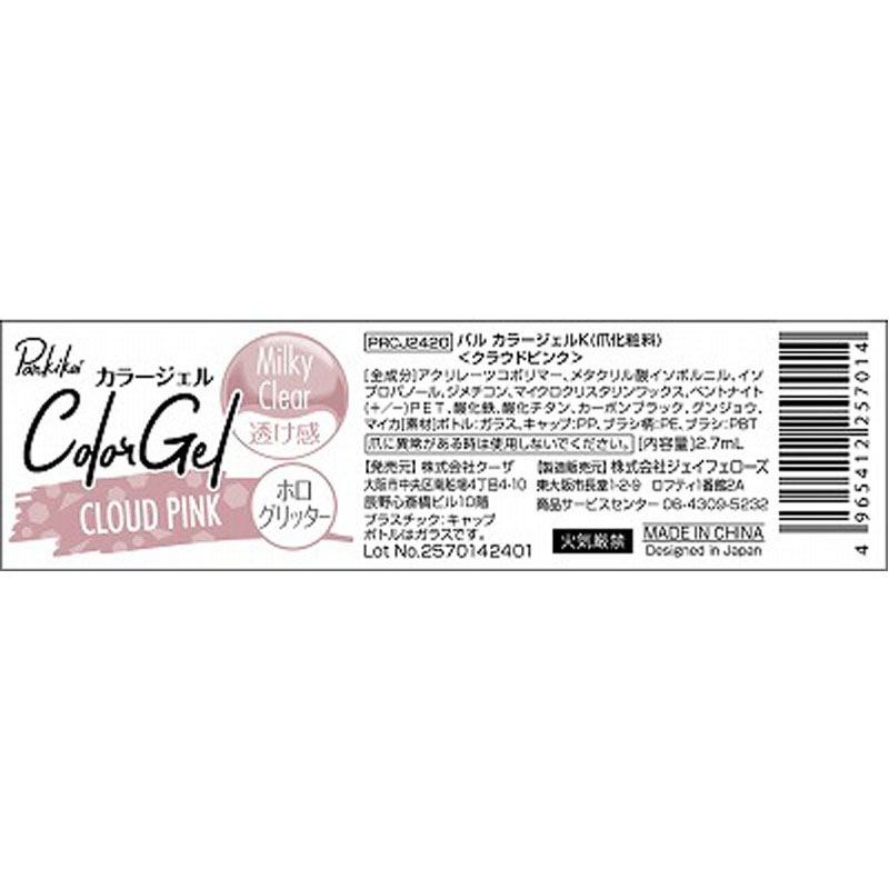 パルカラージェル２２　クラウドピンク