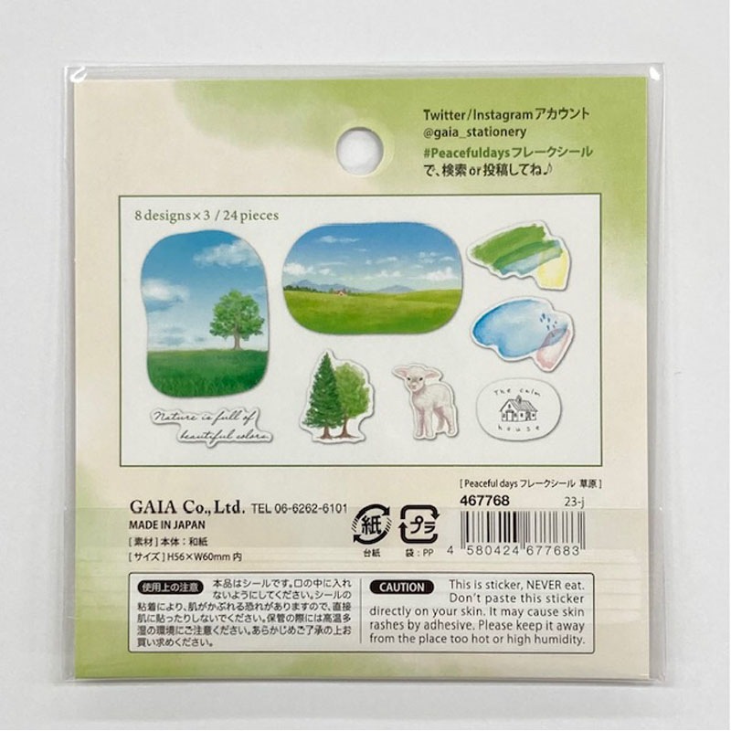 ピースフルデイズフレークシール　草原