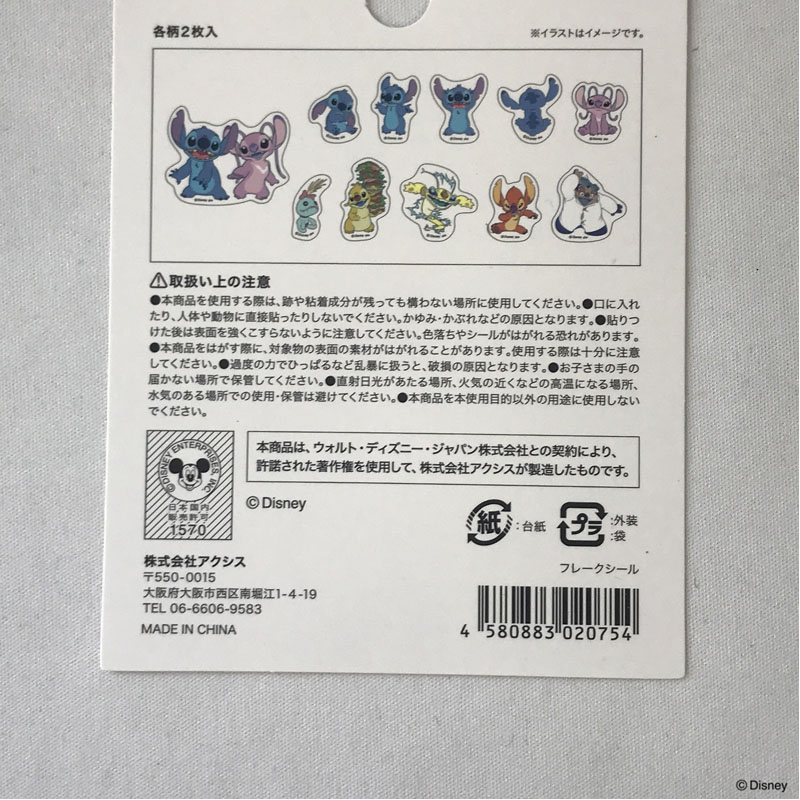 数量限定】ディズニー／スティッチ フレークシール【公式】≪1個から