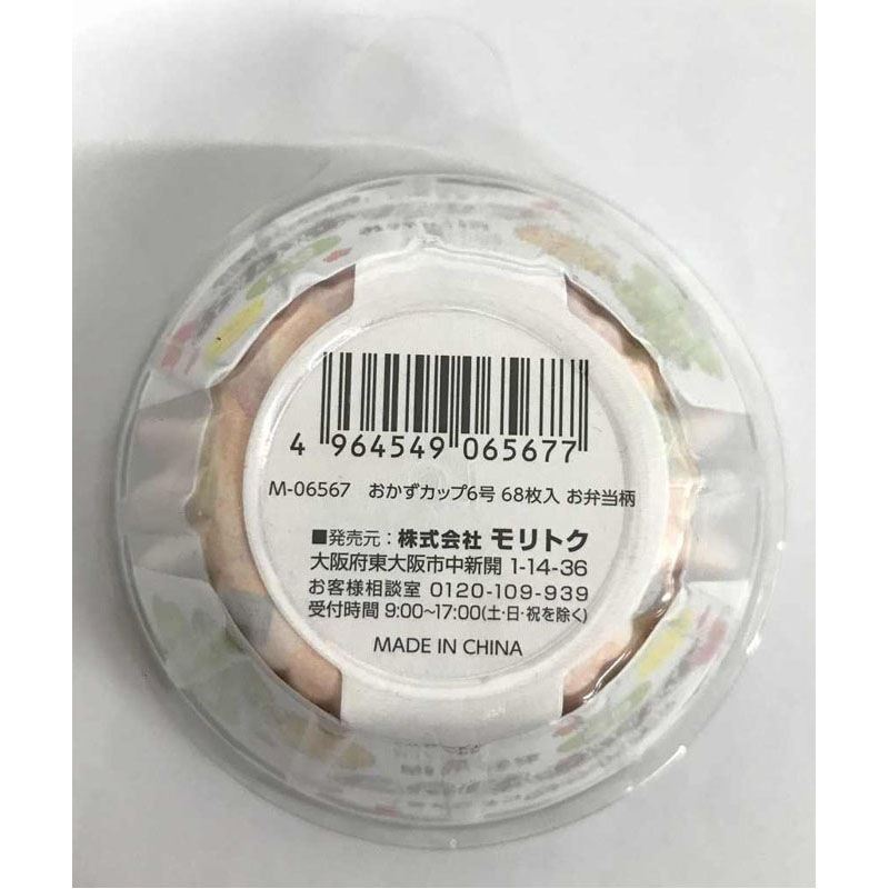 おかずカップ お弁当柄 6号68枚【公式】≪1個からお届け≫Can☆Do
