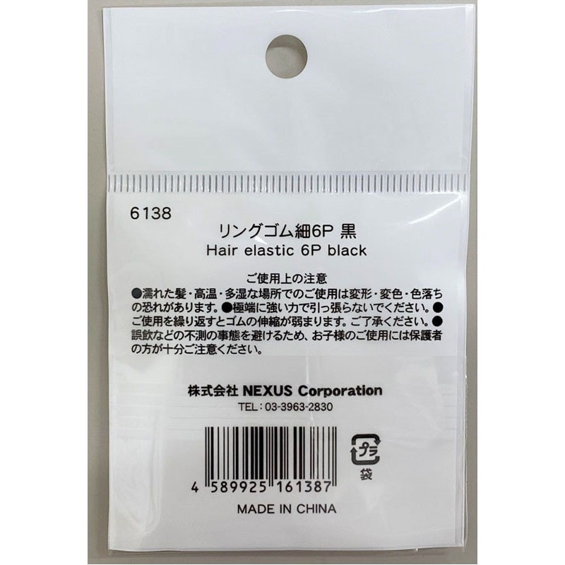 リングゴム細６Ｐ　黒