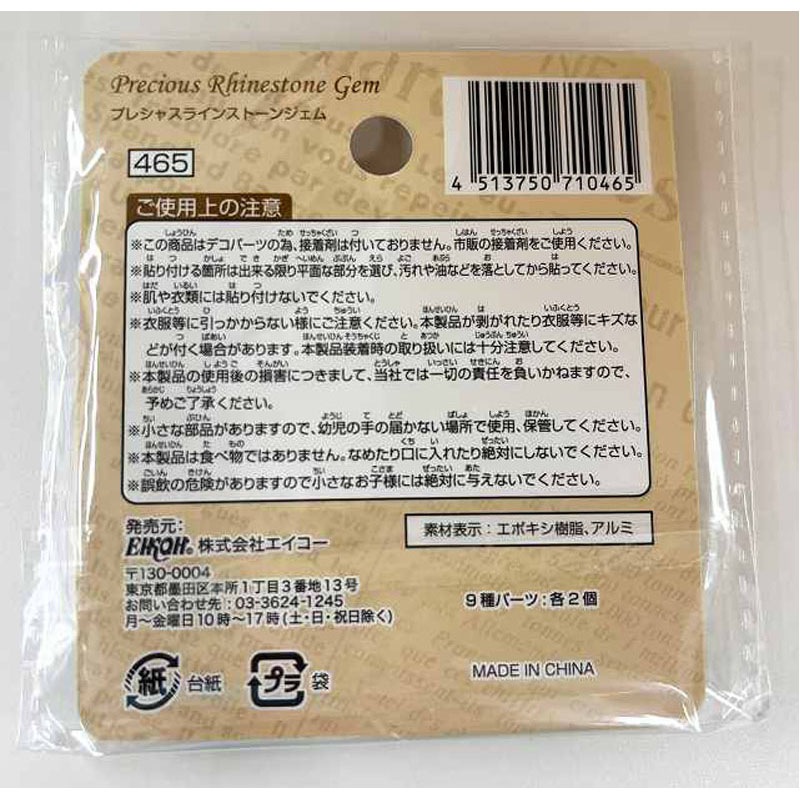 プレシャスラインストーンジェム