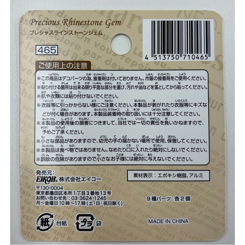 プレシャスラインストーンジェム