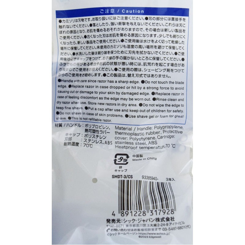 Schick固定式2枚刃カミソリ3本男性【公式】≪1個からお届け