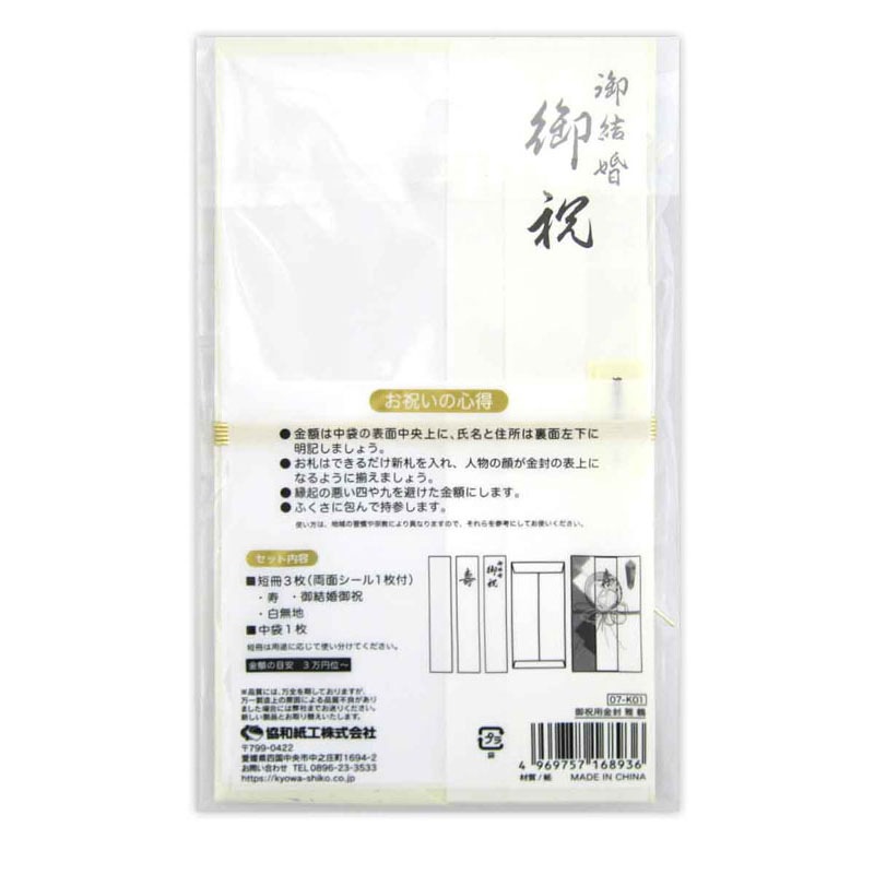 御祝用金封　雅　鶴