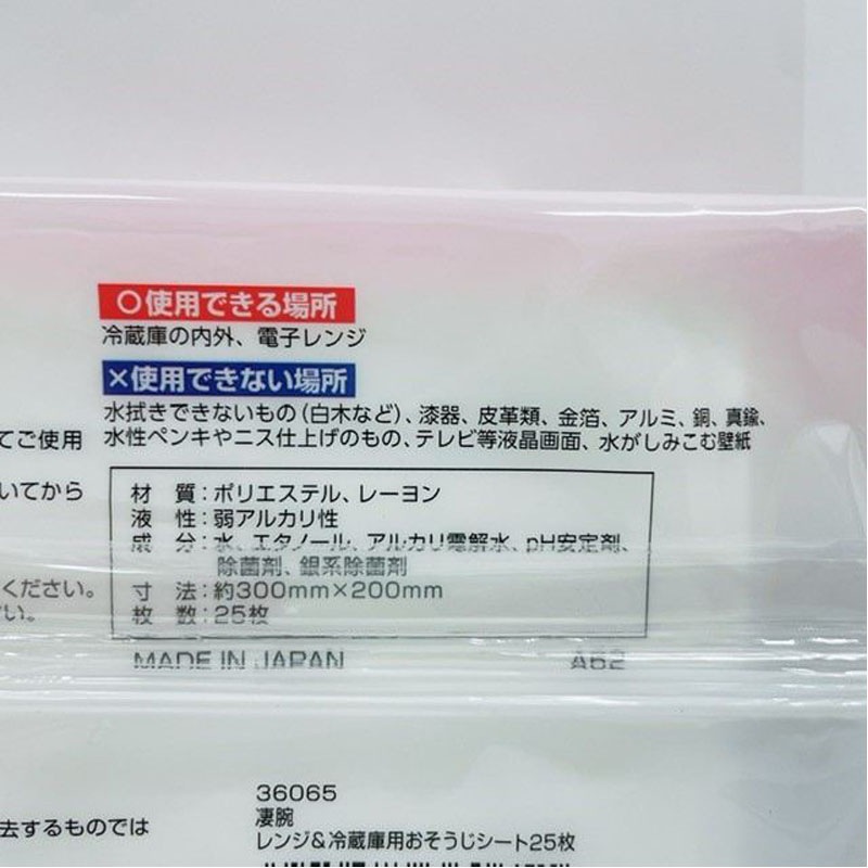 凄腕くん　レンジ＆冷蔵庫用お掃除シート２５枚